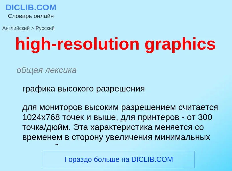 Como se diz high-resolution graphics em Russo? Tradução de &#39high-resolution graphics&#39 em Russo