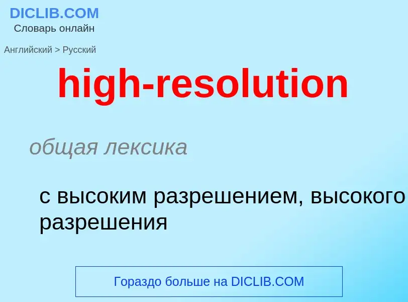 Vertaling van &#39high-resolution&#39 naar Russisch