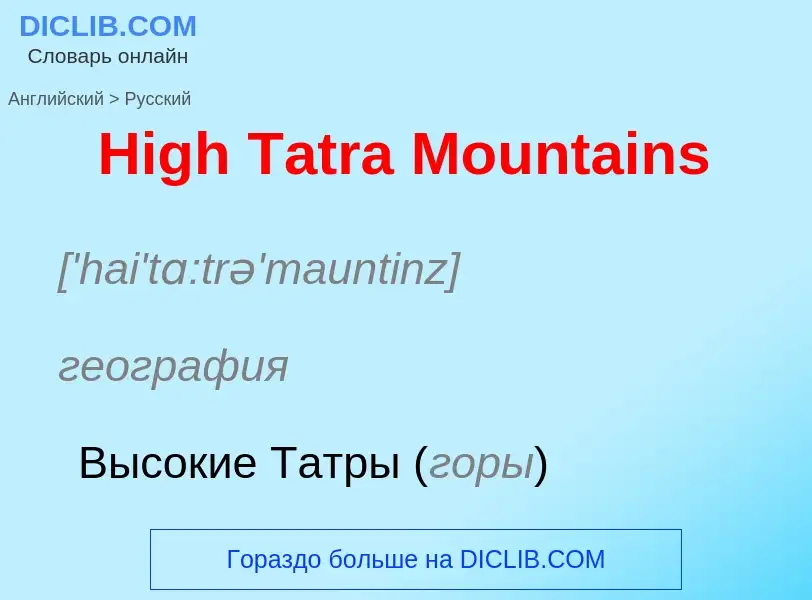 Как переводится High Tatra Mountains на Русский язык