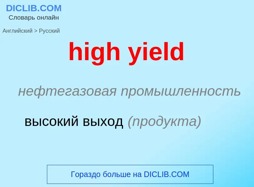 Como se diz high yield em Russo? Tradução de &#39high yield&#39 em Russo