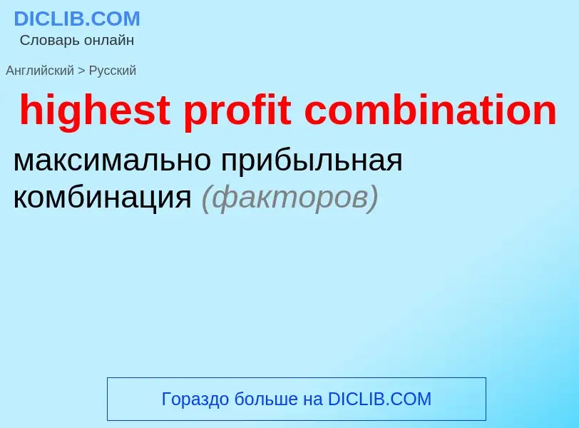 ¿Cómo se dice highest profit combination en Ruso? Traducción de &#39highest profit combination&#39 a