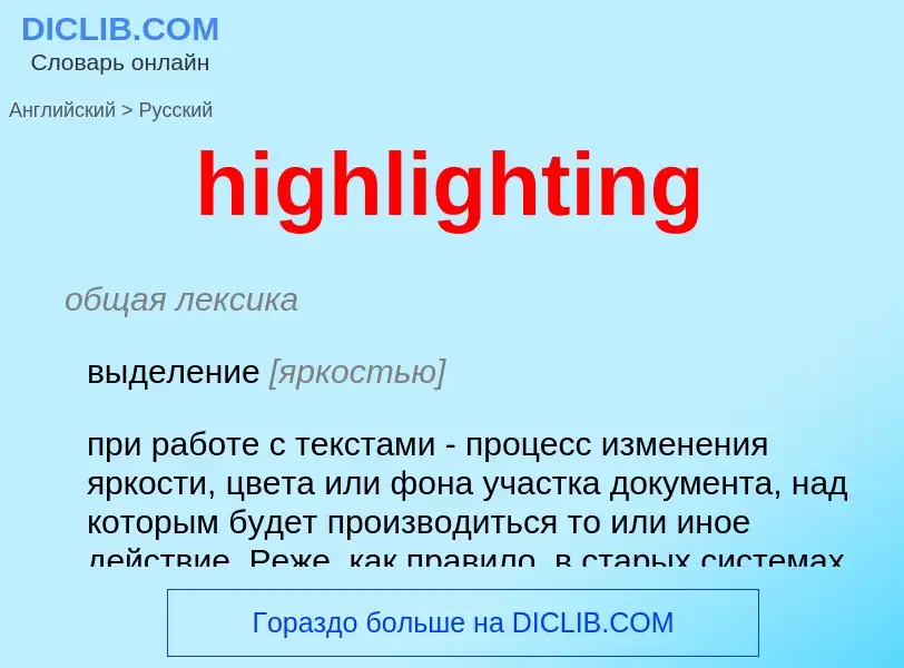 Vertaling van &#39highlighting&#39 naar Russisch