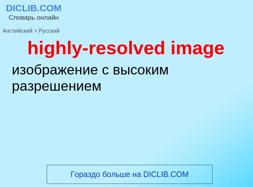 Traduzione di &#39highly-resolved image&#39 in Russo