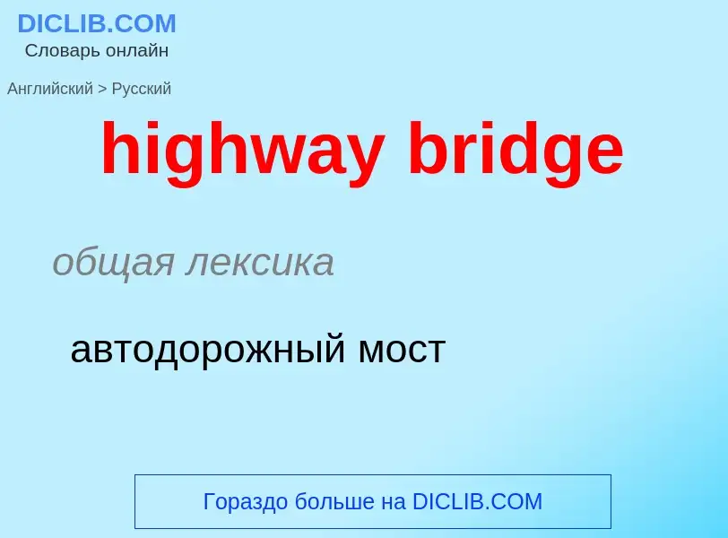 What is the Russian for highway bridge? Translation of &#39highway bridge&#39 to Russian