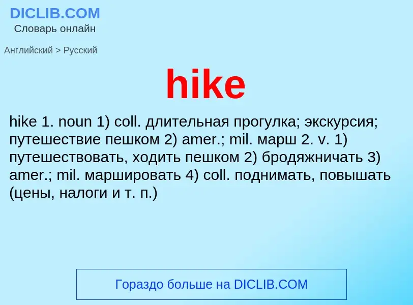 What is the Russian for hike? Translation of &#39hike&#39 to Russian