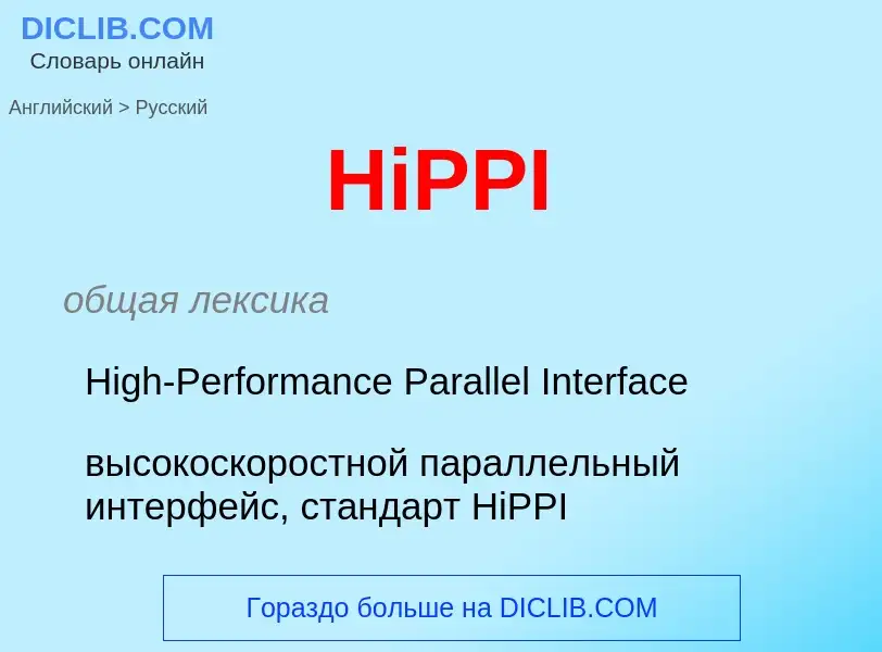 Μετάφραση του &#39HiPPI&#39 σε Ρωσικά