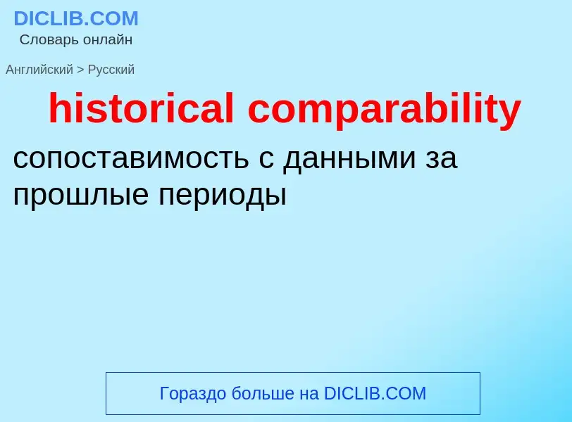 Traduzione di &#39historical comparability&#39 in Russo