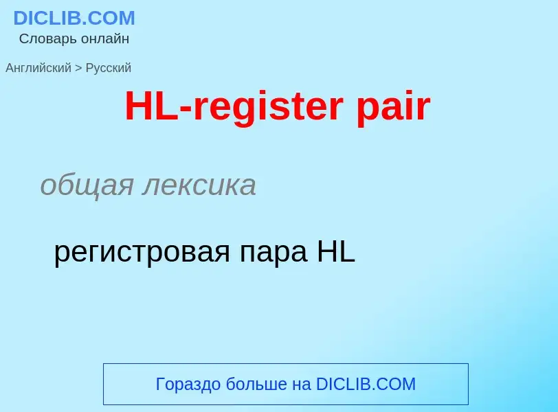 Vertaling van &#39HL-register pair&#39 naar Russisch