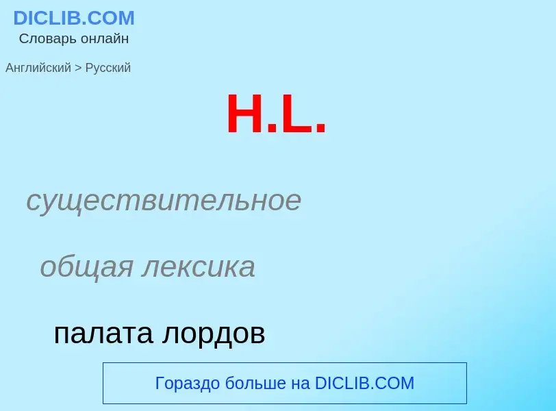 What is the Russian for H.L.? Translation of &#39H.L.&#39 to Russian