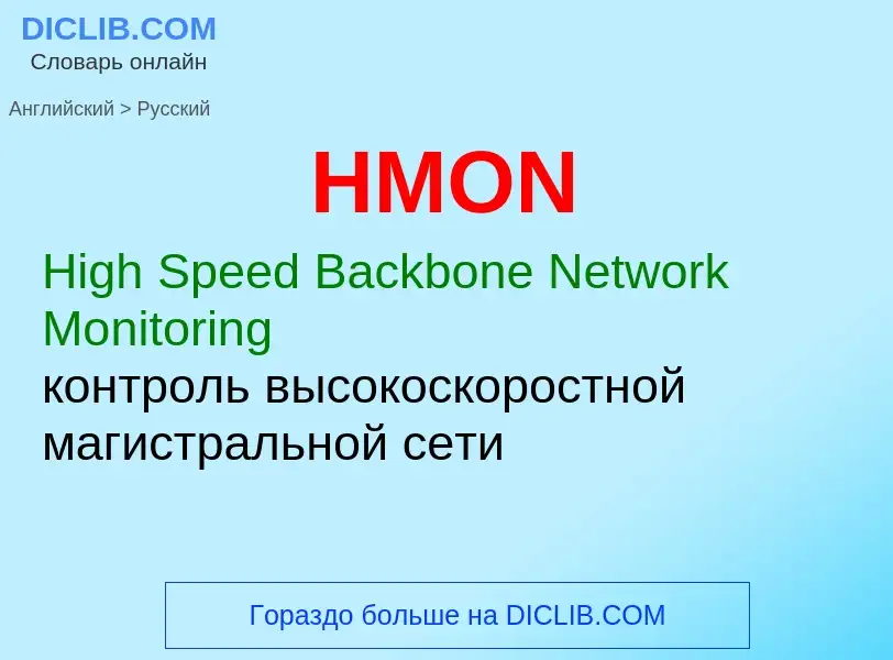 Como se diz HMON em Russo? Tradução de &#39HMON&#39 em Russo