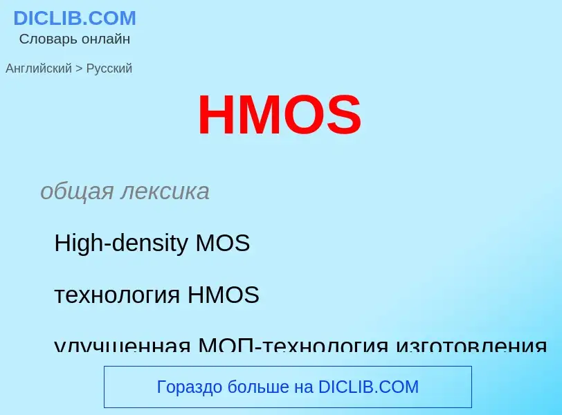 Como se diz HMOS em Russo? Tradução de &#39HMOS&#39 em Russo