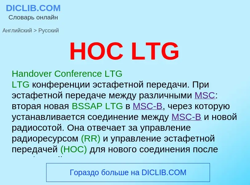 Μετάφραση του &#39HOC LTG&#39 σε Ρωσικά