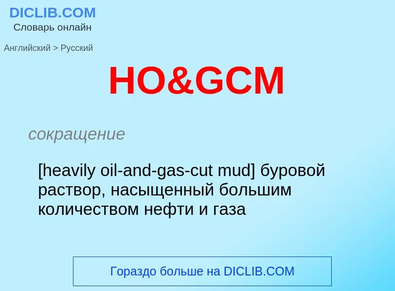 Como se diz HO&GCM em Russo? Tradução de &#39HO&GCM&#39 em Russo