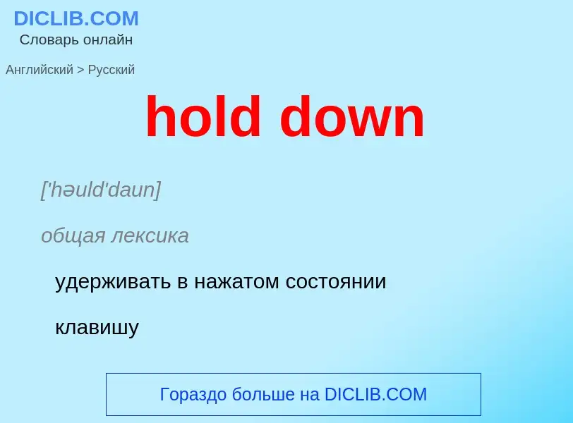 Como se diz hold down em Russo? Tradução de &#39hold down&#39 em Russo