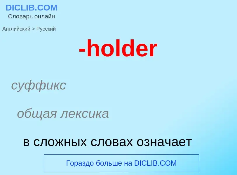 Como se diz -holder em Russo? Tradução de &#39-holder&#39 em Russo