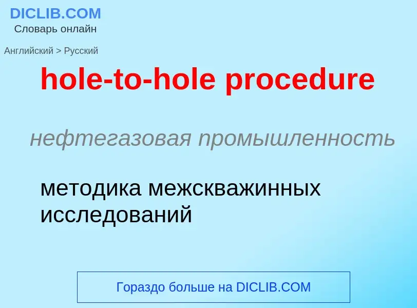 Vertaling van &#39hole-to-hole procedure&#39 naar Russisch