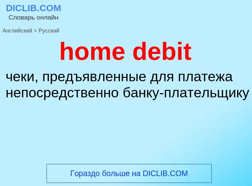 Vertaling van &#39home debit&#39 naar Russisch