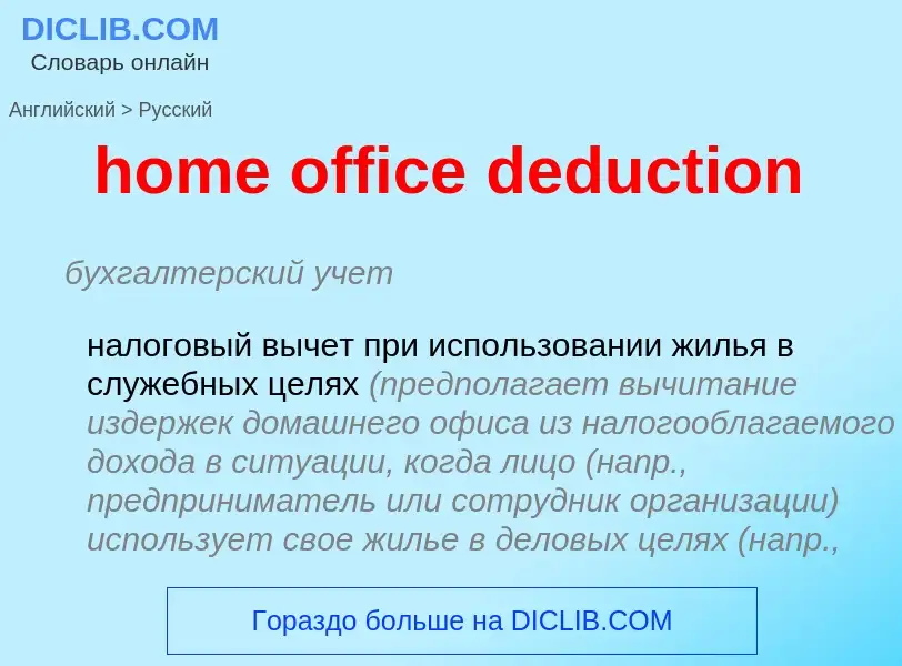 Vertaling van &#39home office deduction&#39 naar Russisch