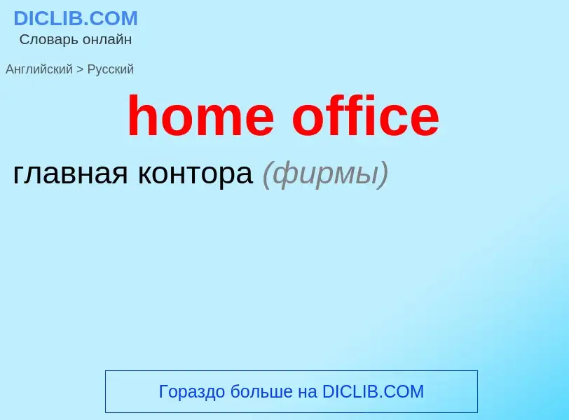 Vertaling van &#39home office&#39 naar Russisch