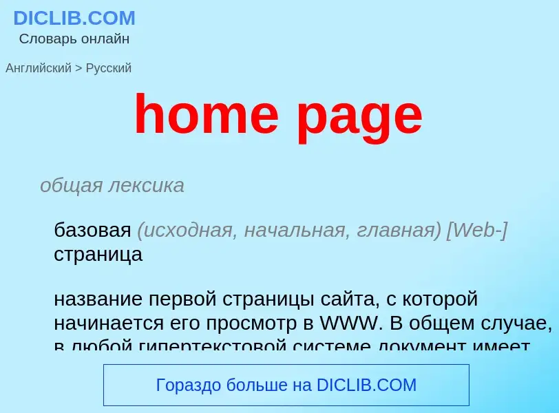 Vertaling van &#39home page&#39 naar Russisch