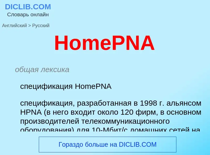 Como se diz HomePNA em Russo? Tradução de &#39HomePNA&#39 em Russo