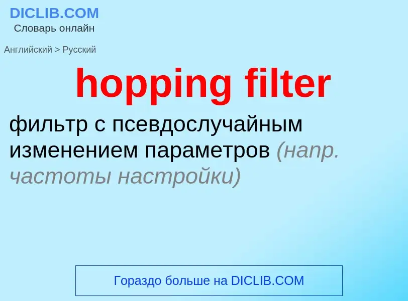 Vertaling van &#39hopping filter&#39 naar Russisch