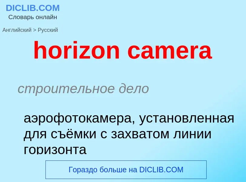 Vertaling van &#39horizon camera&#39 naar Russisch