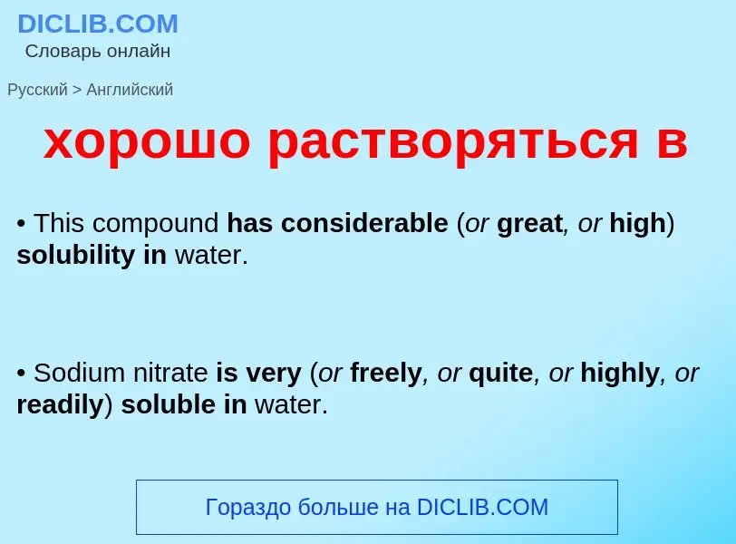 Как переводится хорошо растворяться в на Английский язык