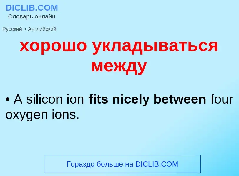 ¿Cómo se dice хорошо укладываться между en Inglés? Traducción de &#39хорошо укладываться между&#39 a