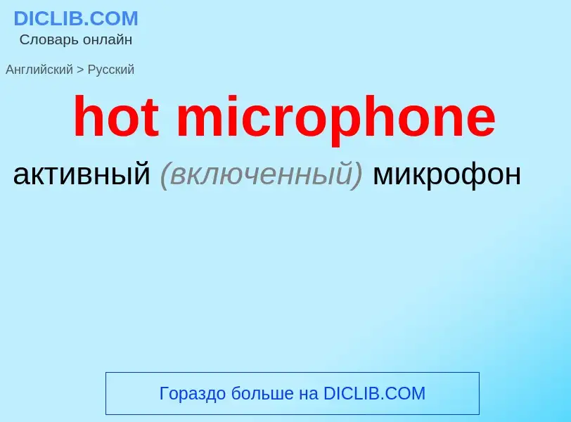 What is the Russian for hot microphone? Translation of &#39hot microphone&#39 to Russian