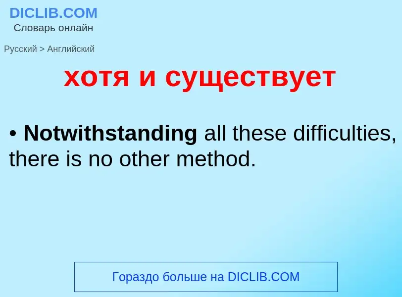 ¿Cómo se dice хотя и существует en Inglés? Traducción de &#39хотя и существует&#39 al Inglés