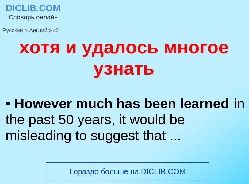 Traduzione di &#39хотя и удалось многое узнать&#39 in Inglese