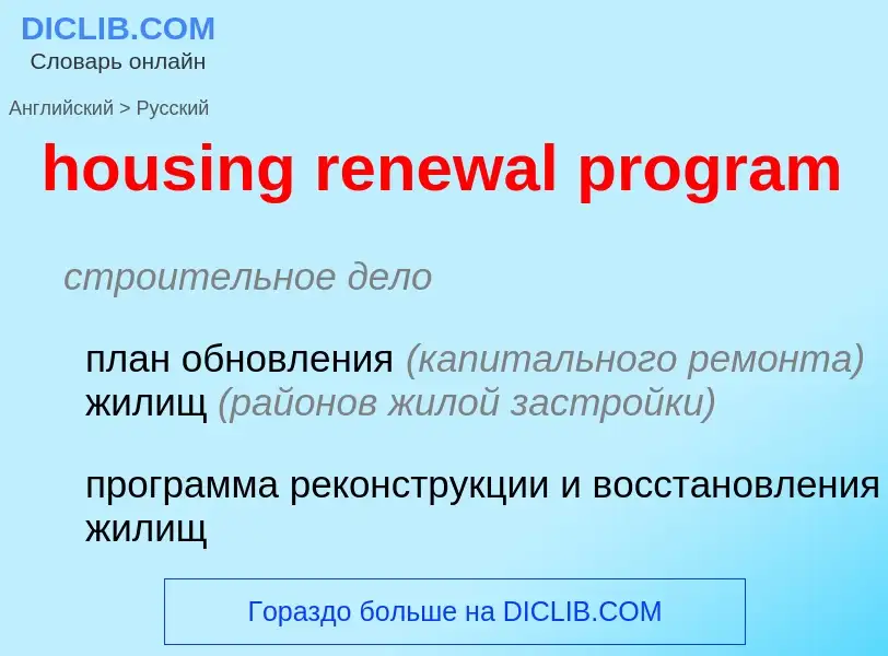 Vertaling van &#39housing renewal program&#39 naar Russisch