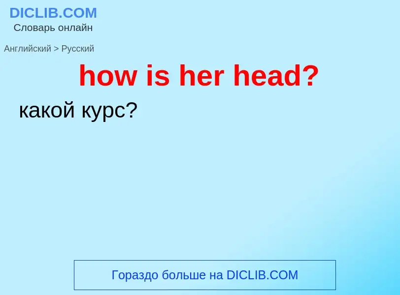 Как переводится how is her head? на Русский язык