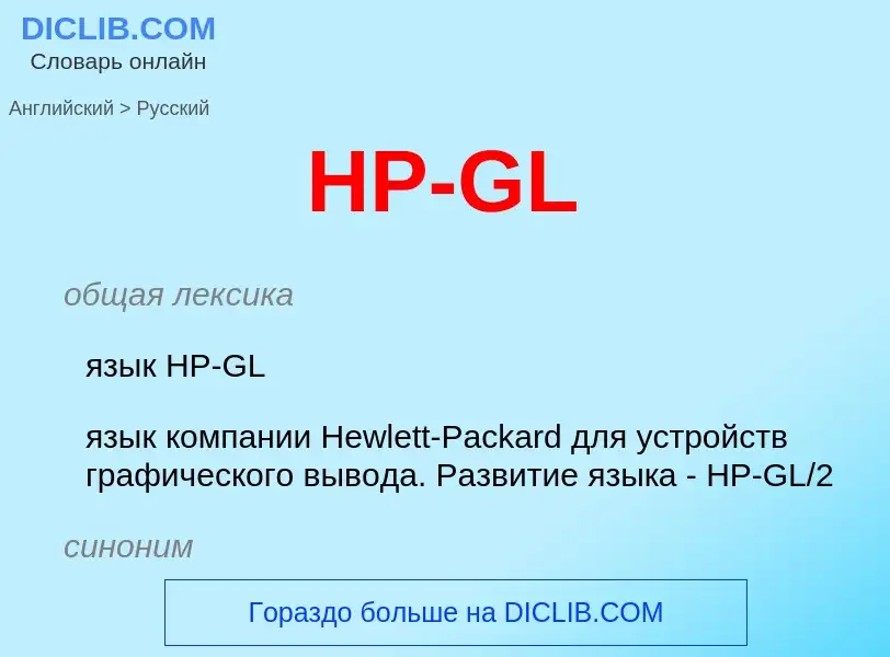 Como se diz HP-GL em Russo? Tradução de &#39HP-GL&#39 em Russo