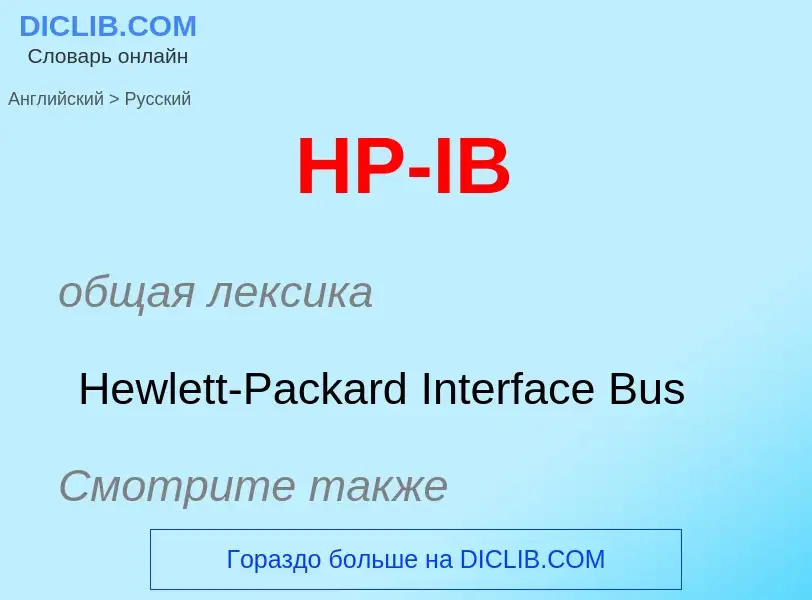 Como se diz HP-IB em Russo? Tradução de &#39HP-IB&#39 em Russo