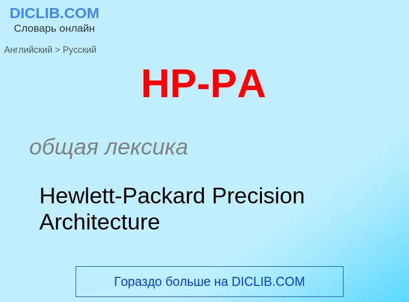 Como se diz HP-PA em Russo? Tradução de &#39HP-PA&#39 em Russo
