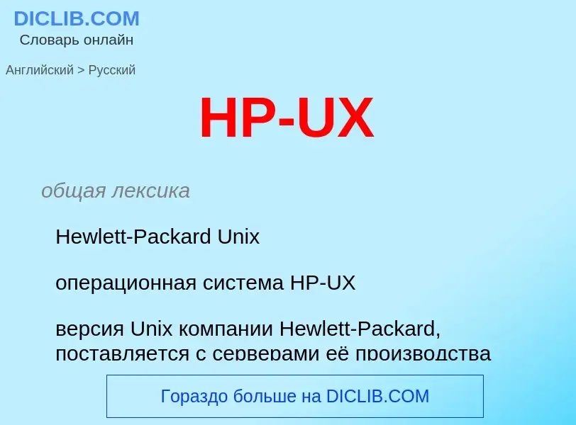 Como se diz HP-UX em Russo? Tradução de &#39HP-UX&#39 em Russo