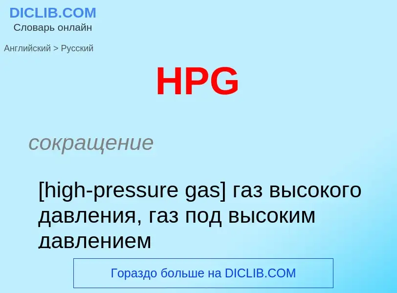 Como se diz HPG em Russo? Tradução de &#39HPG&#39 em Russo