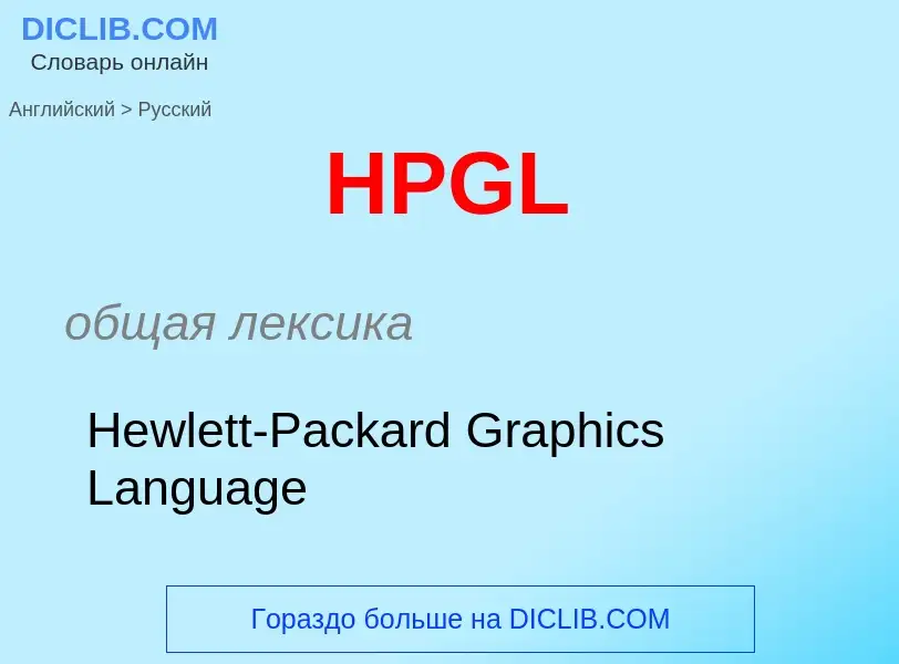 Como se diz HPGL em Russo? Tradução de &#39HPGL&#39 em Russo