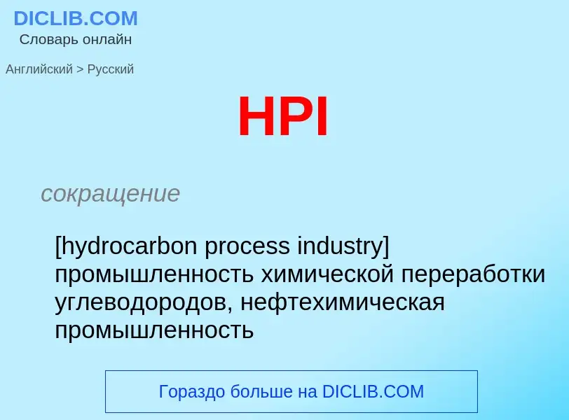 Como se diz HPI em Russo? Tradução de &#39HPI&#39 em Russo