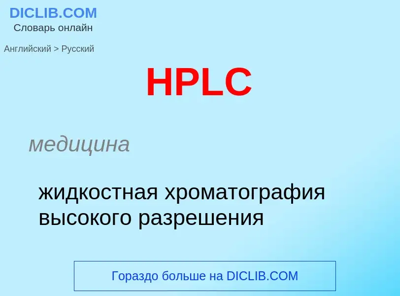 Como se diz HPLC em Russo? Tradução de &#39HPLC&#39 em Russo