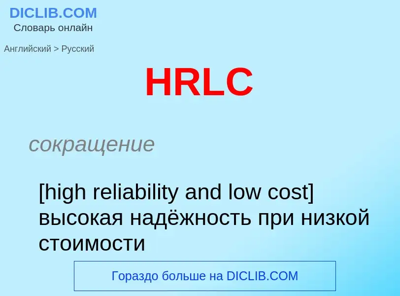 Como se diz HRLC em Russo? Tradução de &#39HRLC&#39 em Russo