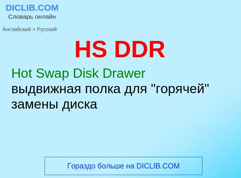 Como se diz HS DDR em Russo? Tradução de &#39HS DDR&#39 em Russo