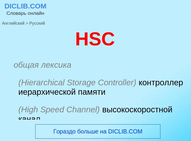 Como se diz HSC em Russo? Tradução de &#39HSC&#39 em Russo