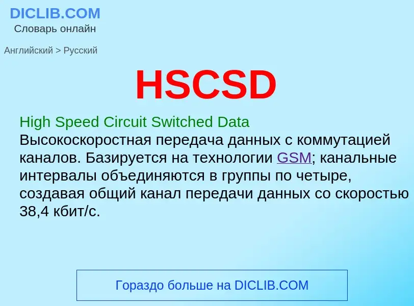 Como se diz HSCSD em Russo? Tradução de &#39HSCSD&#39 em Russo