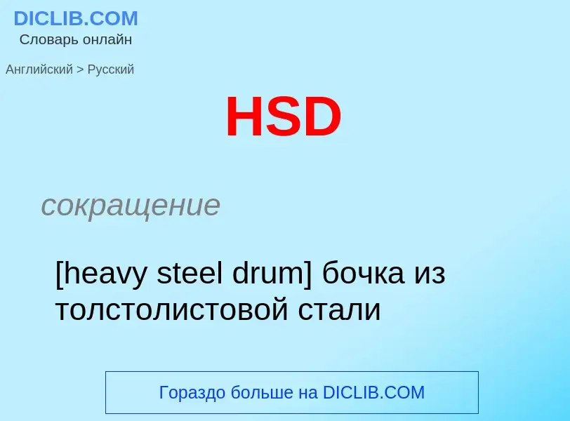 Como se diz HSD em Russo? Tradução de &#39HSD&#39 em Russo