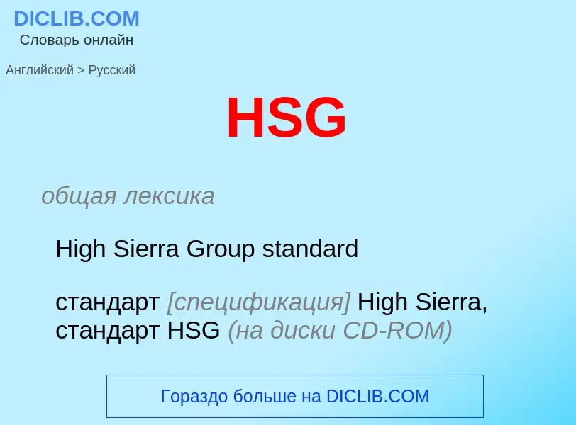 Como se diz HSG em Russo? Tradução de &#39HSG&#39 em Russo