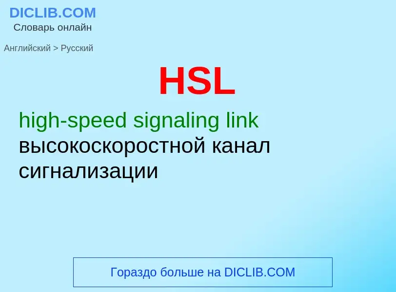 Como se diz HSL em Russo? Tradução de &#39HSL&#39 em Russo