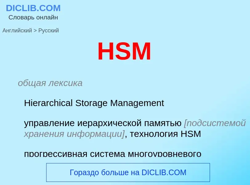 Como se diz HSM em Russo? Tradução de &#39HSM&#39 em Russo